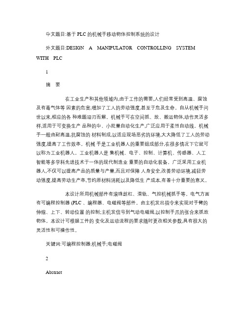 (有CAD图)P13-1-气动机械手的设计及其PLC控制-气要点