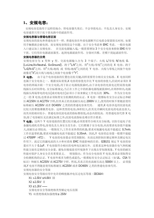 电路知识归纳