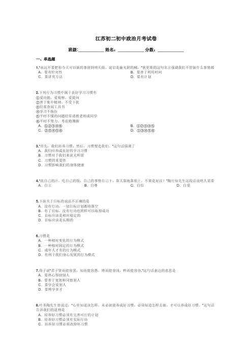 江苏初二初中政治月考试卷带答案解析
