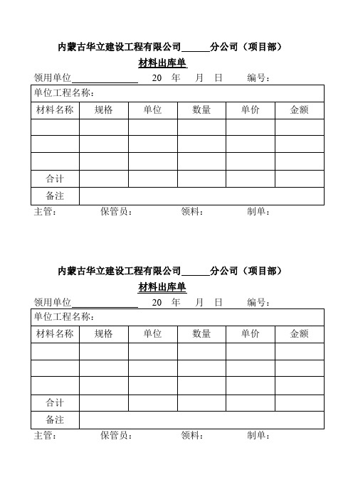 出库、入库单