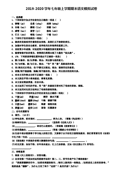 济南市2019-2020学年七上语文期末教学质量检测试题