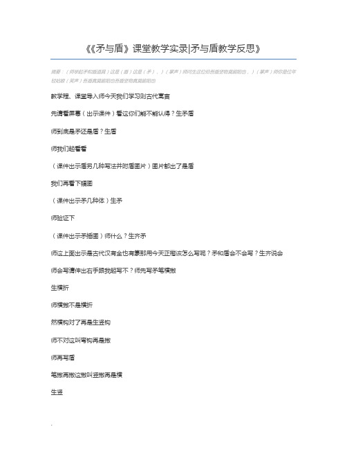 《矛与盾》课堂教学实录矛与盾教学反思