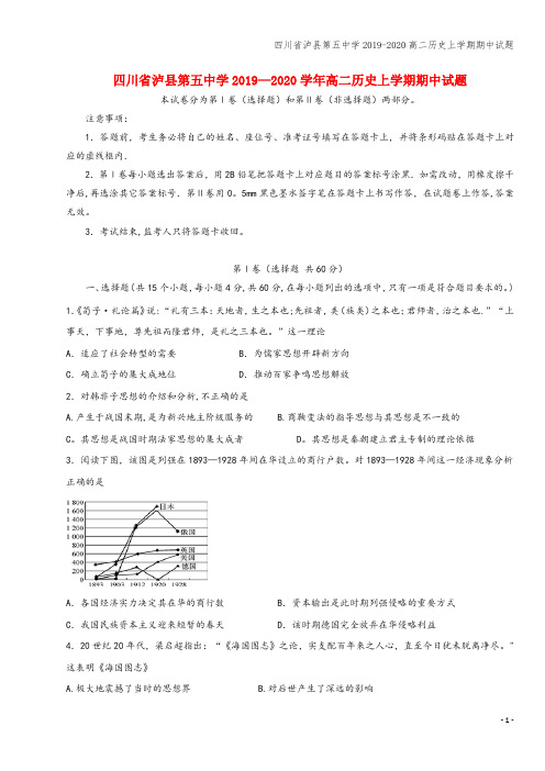 四川省泸县第五中学2019-2020高二上学期期中试题