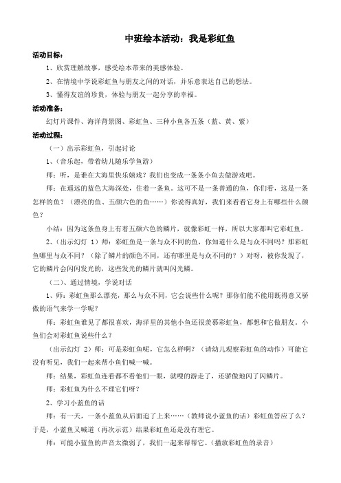 1 绘本--我是彩虹鱼