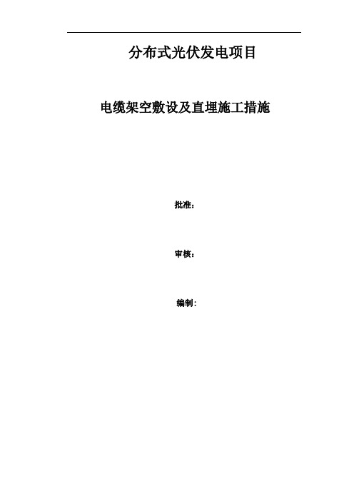 电缆敷设施工方案