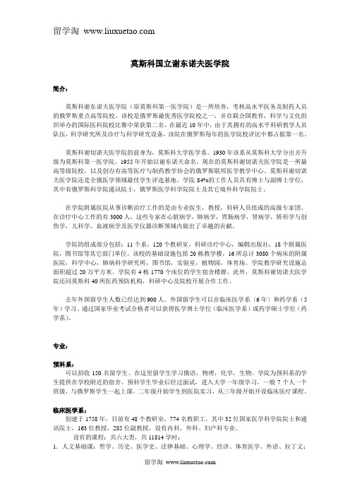 莫斯科国立谢东诺夫医学院2015年招生详情