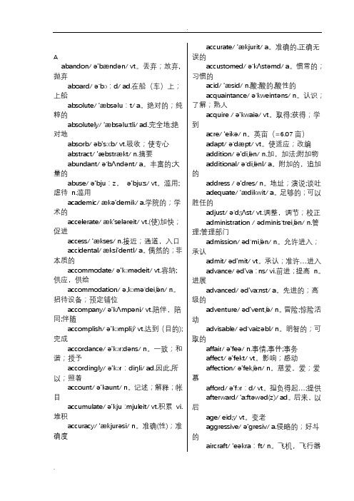 英语四级单词大全