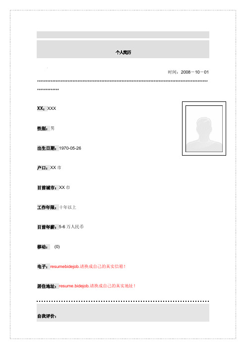 汽车及零配件机电工程师简历模板