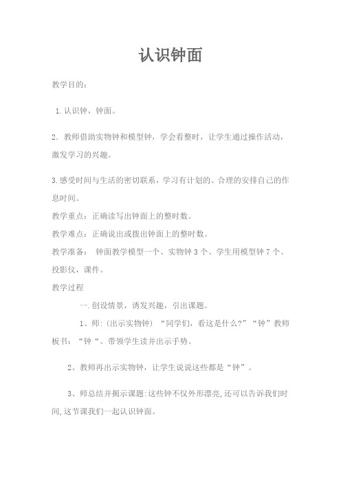 认识钟面教案