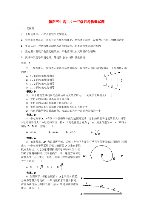 四川省德阳五中高二物理上学期第二次月考试题