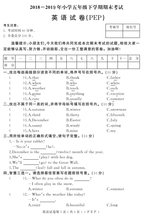 2018-2019年小学五年级下册英语期末试题含答案试题试卷