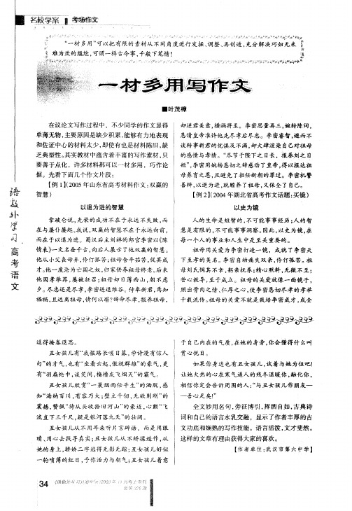 一材多用写作文