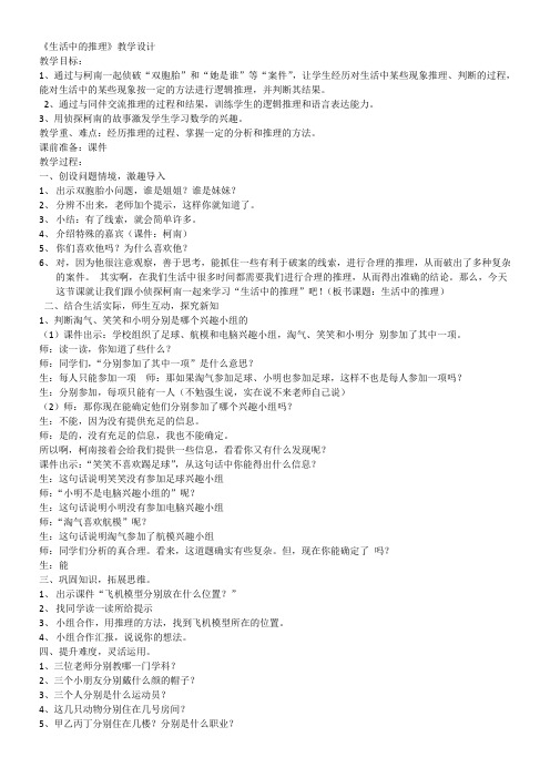 《有趣的推理》优秀教案