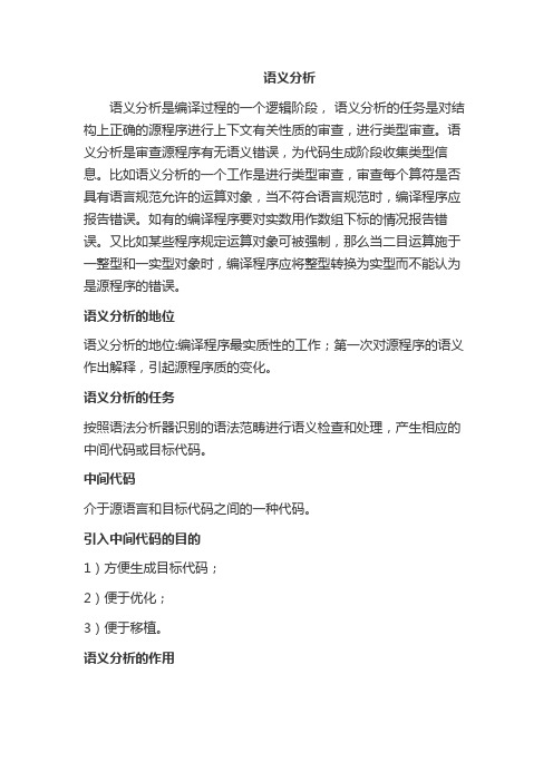 语义分析