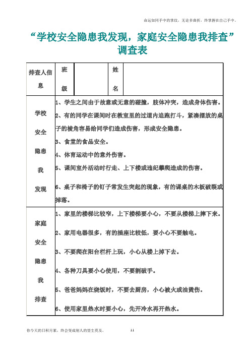 家庭安全隐患排查表(附相关记录)