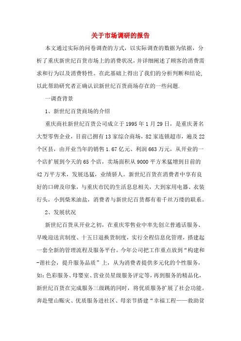 2019年关于市场调研的报告