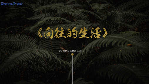 湖南卫视《向往的生活》广告价格及湖南卫视节目广告投放