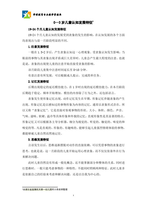 0—3岁儿童认知发展特征：19-24个月教程