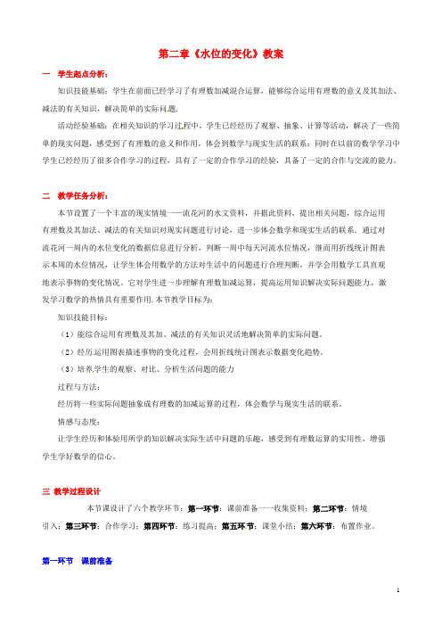 山东省胶南市大场镇中心中学七年级数学上册 第二章《