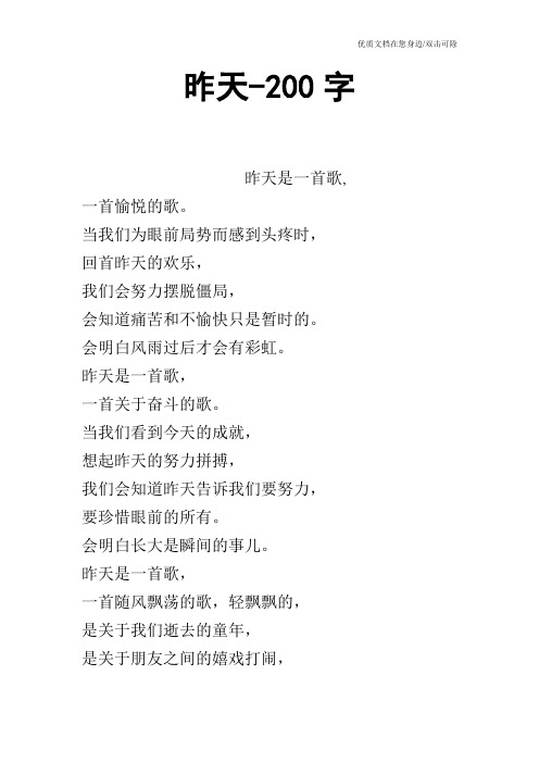 昨天-200字