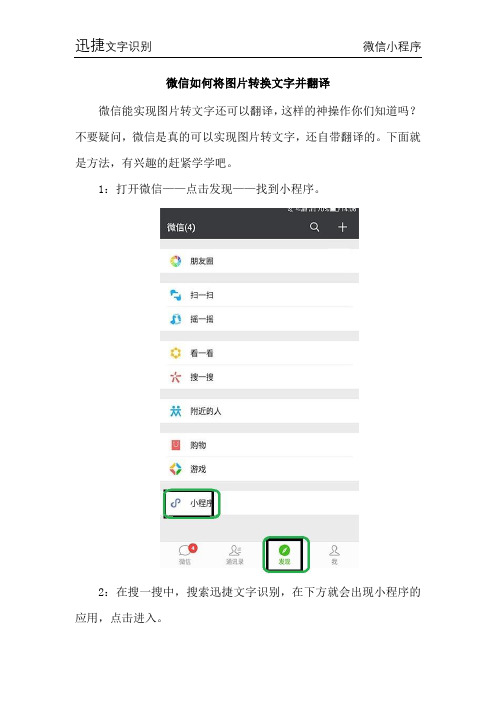 微信如何将图片转换文字并翻译