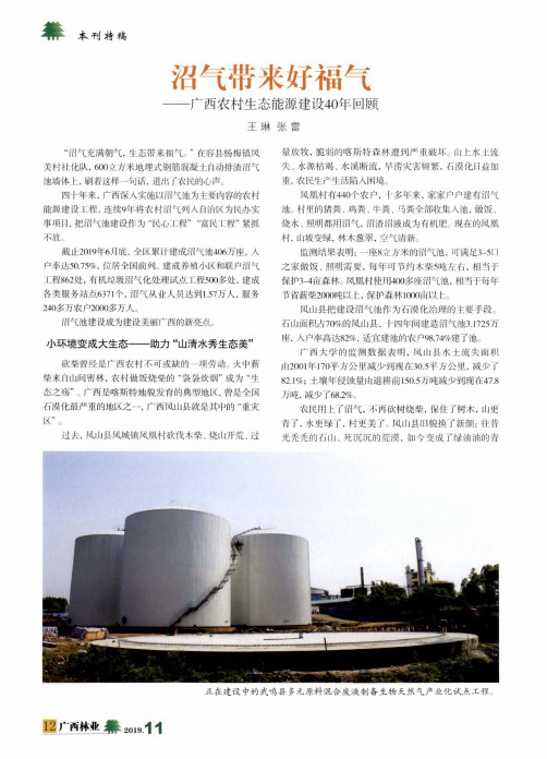 沼气带来好福气——广西农村生态能源建设40年回顾