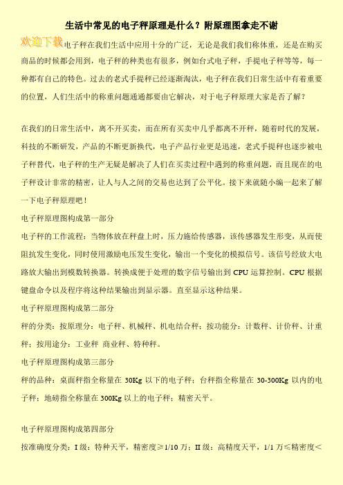 生活中常见的电子秤原理是什么？附原理图拿走不谢