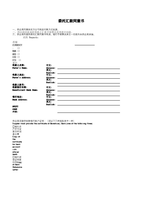 委托汇款同意书样板