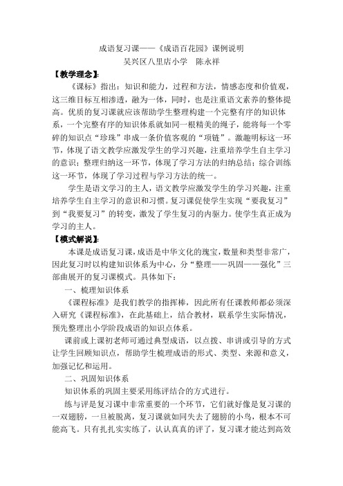 成语复习课课例说明