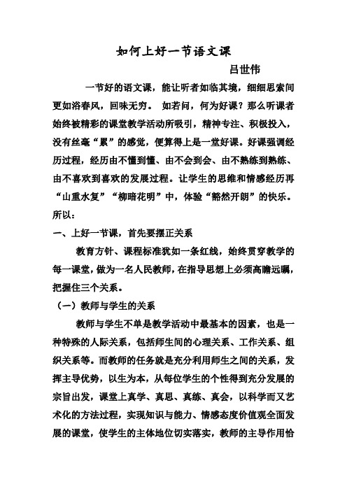 如何上好一节语文课