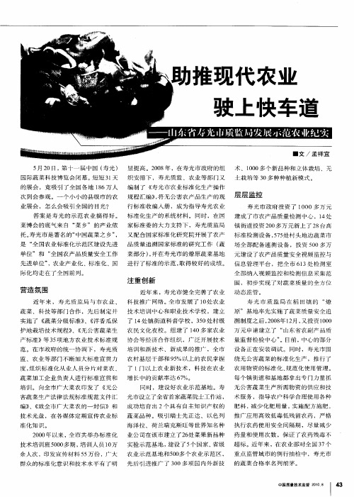 助推现代农业驶上快车道——山东省寿光市监局发展示范农业纪实