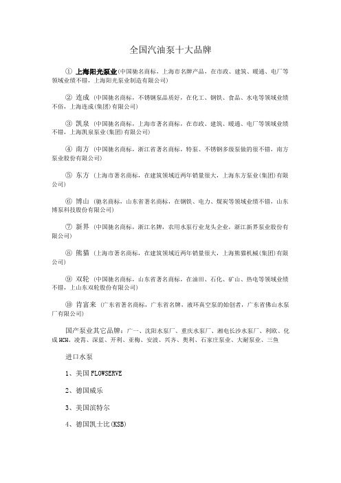 全国汽油泵十大品牌