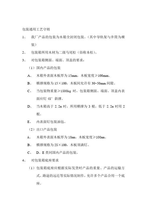 包装通用工艺守则