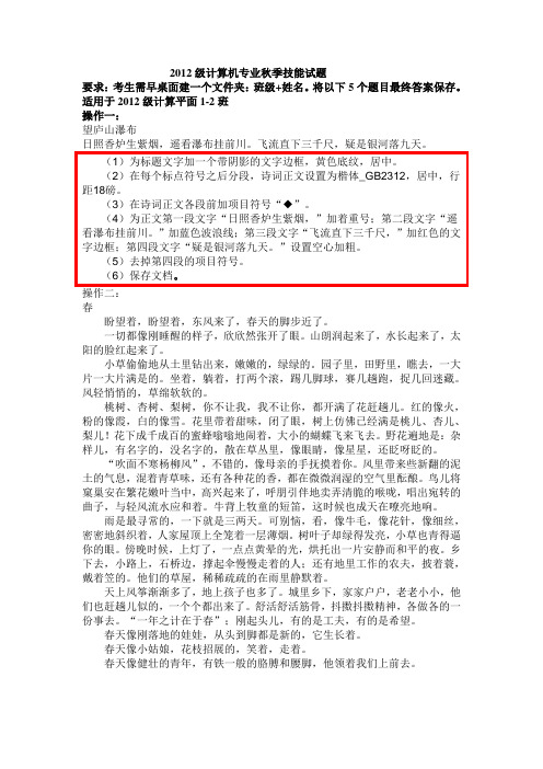 2012级计算机专业秋季技能大赛试题(平面)