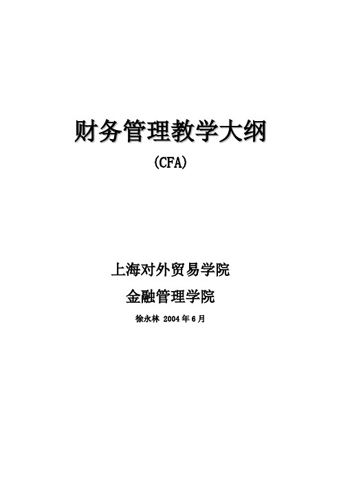 CFA教材大纲