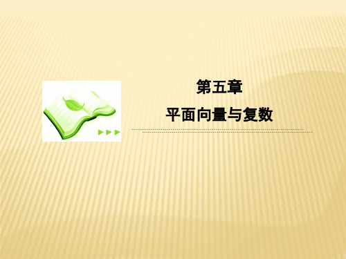 向量的概念及线性运算