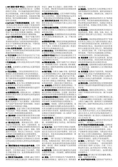 国际私法 汇总—名词解释