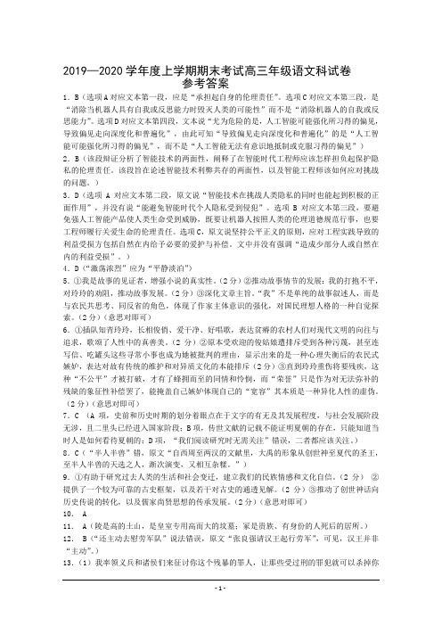 辽宁省实验中学、大连八中、大连二十四中、鞍山一中、东北育才学校2020届高三上学期期末考试语文试题答案