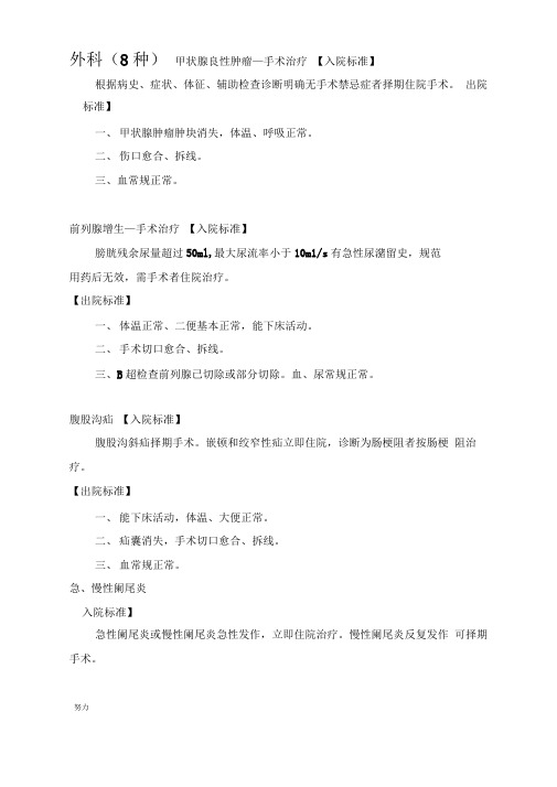 50种常见疾病入出院标准【精选】-精心整理