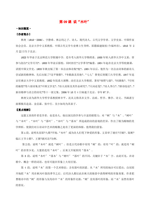 2021年高考语文一轮总复习第09课说“木叶”试题含解析新人教版必修520171028373