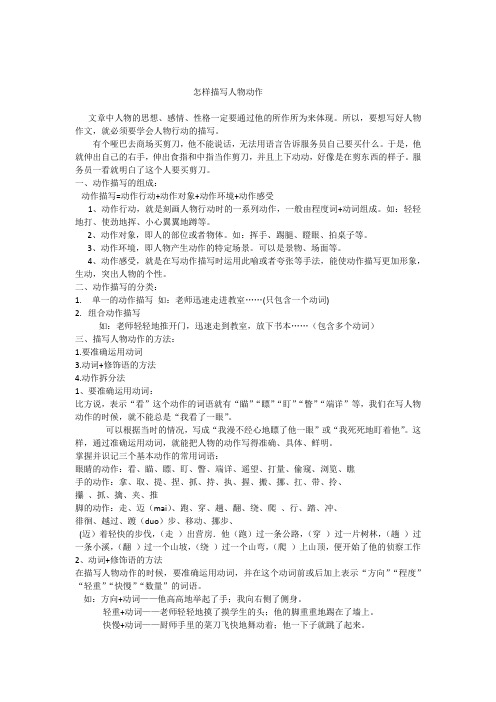 怎样描写人物动作
