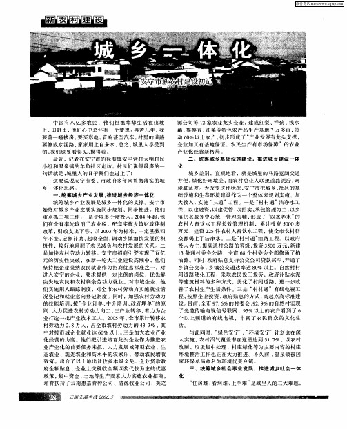 城乡一体化——安宁市新农村建设初记