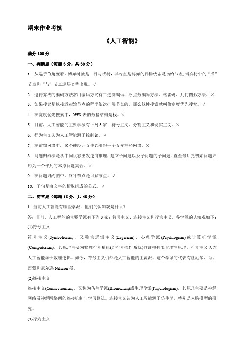 人工智能东北师范大学