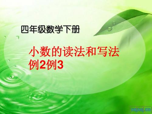 小数的读法写法
