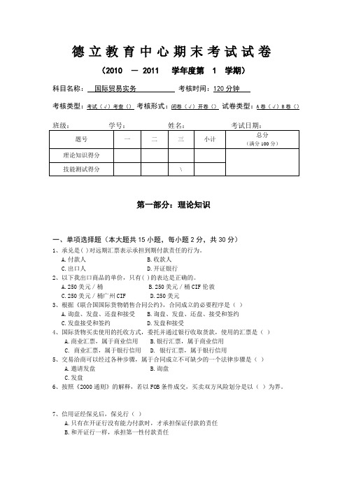国际贸易实务复习题B