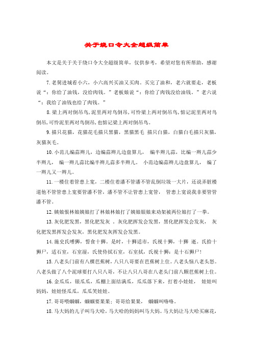 关于绕口令大全超级简单