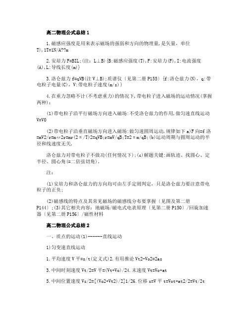 高二物理公式大全5篇分享