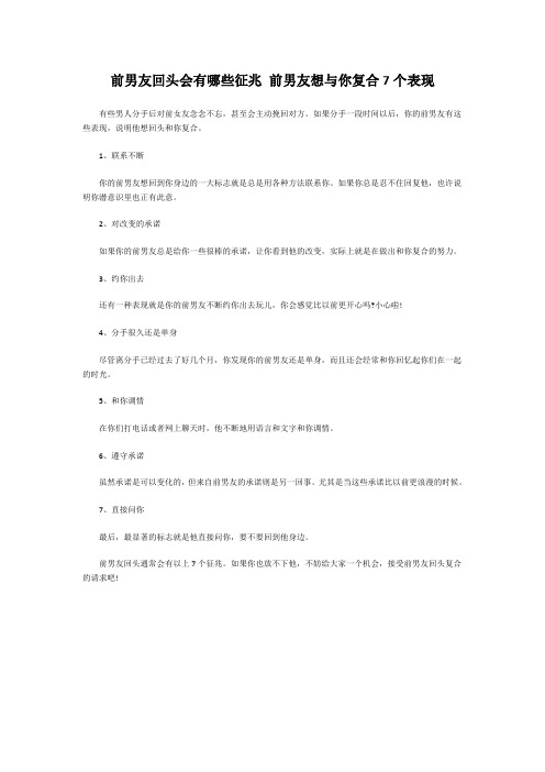 小鹿情感分享：前男友回头会有哪些征兆 前男友想与你复合7个表现
