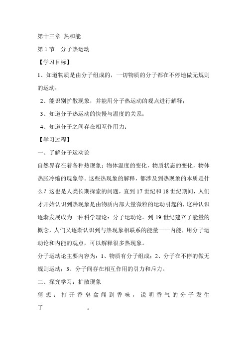 2013年秋季新人教版九年级物理全册教案(13～22章)[1]