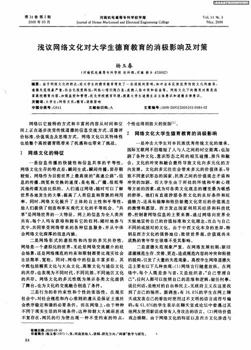 浅议网络文化对大学生德育教育的消极影响及对策